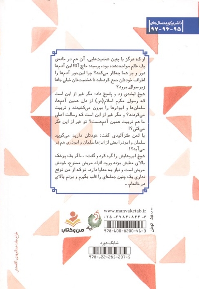 ردپای نور 01 - (سیری در سیره تربیتی استاد علی صفایی)